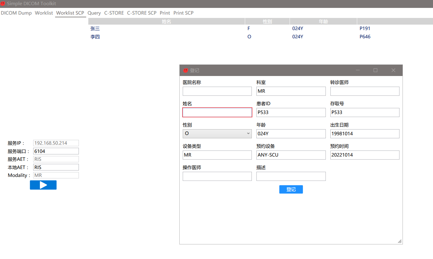 DICOM测试工具箱-dicom-toolkit