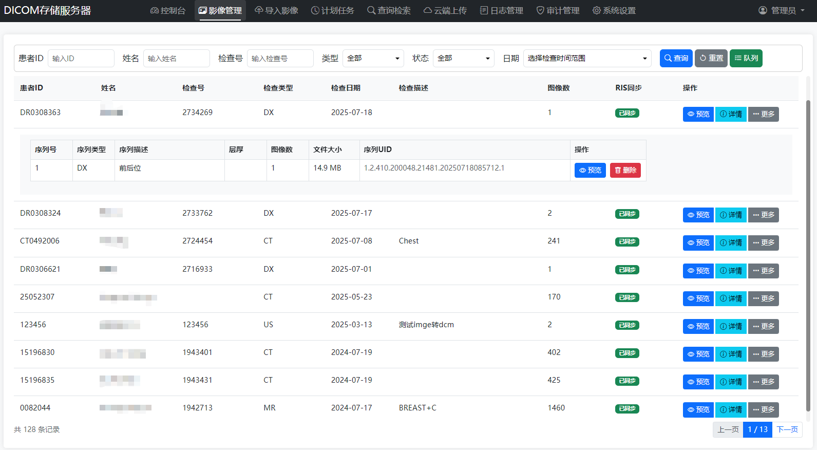 影像管理