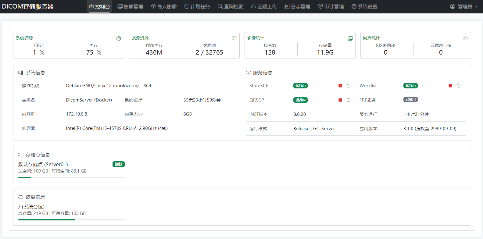 控制台