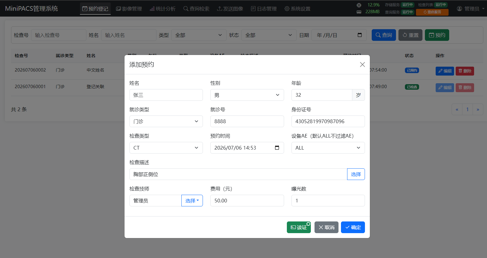 预约登记